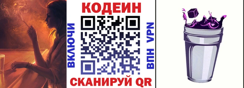 Codein напиток Lean (лин) Цивильск